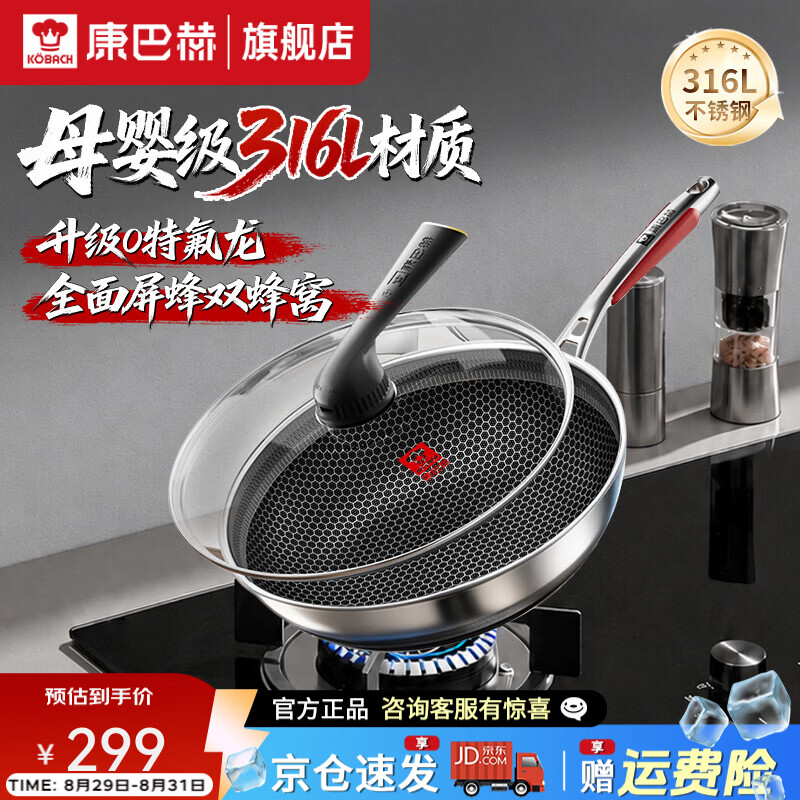 康巴赫炒锅316L不锈钢0氟炒菜炒肉不粘锅燃气灶电磁炉通用家用炒菜锅 0氟316L双面屏炒锅 32cm