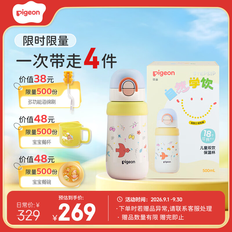 贝亲（Pigeon）儿童彩绘插画保温杯水杯宝宝婴幼儿直饮吸管保温奶瓶500ml 0-3岁
