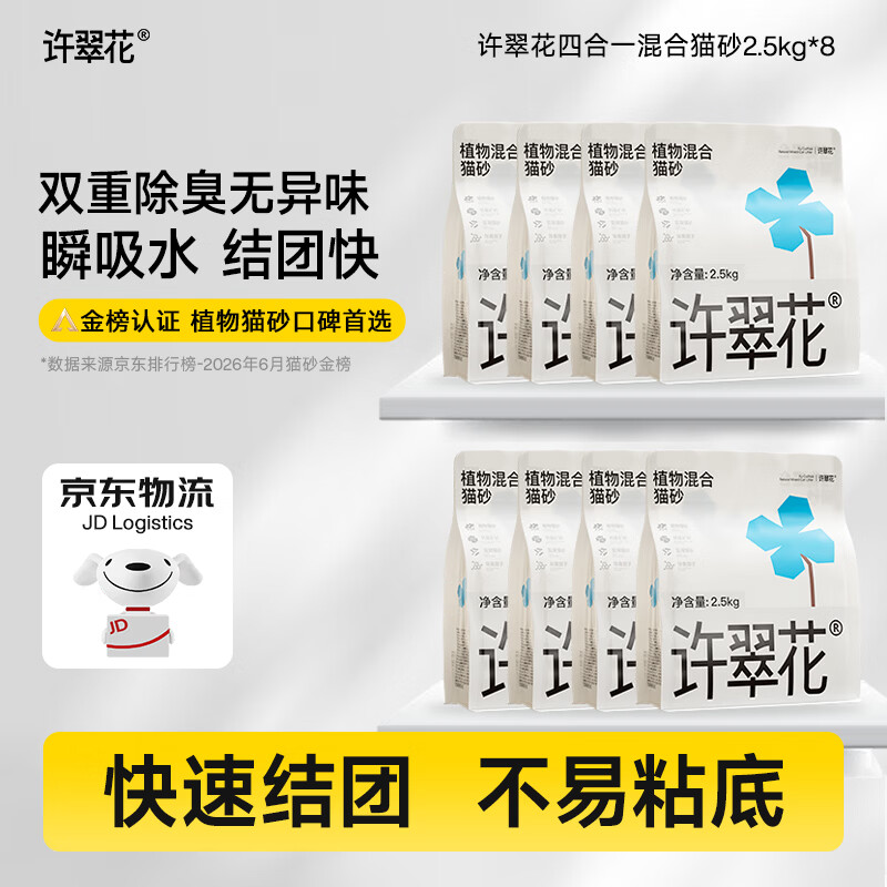 许翠花木薯猫砂 4元 - 86线报