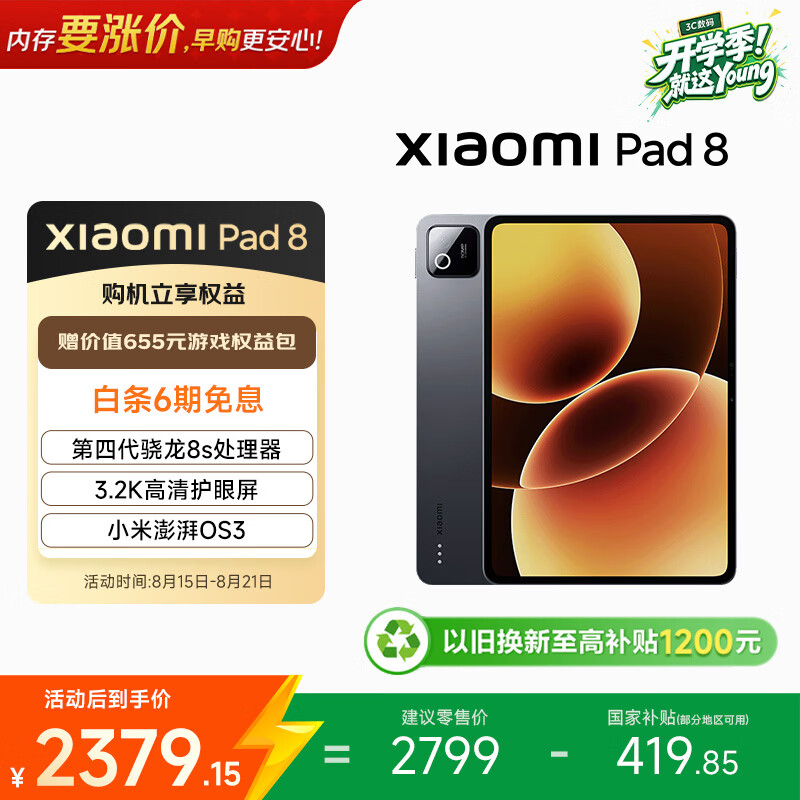小米平板8【国家补贴】11.2英寸 3.2K 超清护眼屏 第四代骁龙8s 澎湃OS3 学生平板 8+256G 黑色