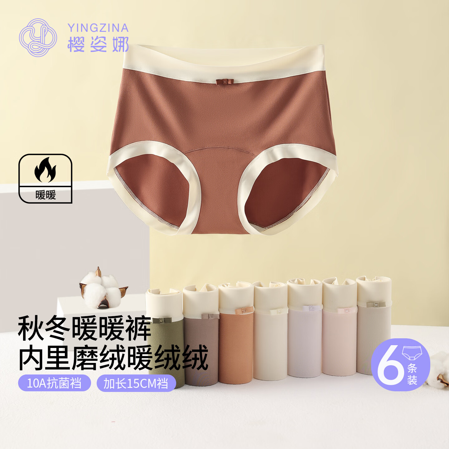 樱姿娜【5条】秋冬无痕暖暖内裤女2026新款磨绒加长10A抗菌裆中腰三角裤 【5条礼盒装】浆果红+粉紫色+奶油黄+浅灰色+少女粉 XL 中腰(100-140斤内可穿)