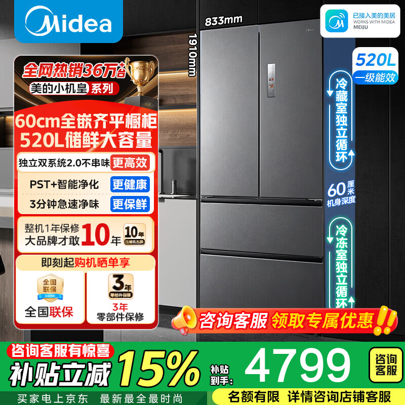 美的（Midea）M60小机皇520升冰箱2026新款法式门双系统除菌净味零嵌一级能效BCD-520WUFPZM(E)幻影砂国家补贴 520L法式|双系统平|幻影砂