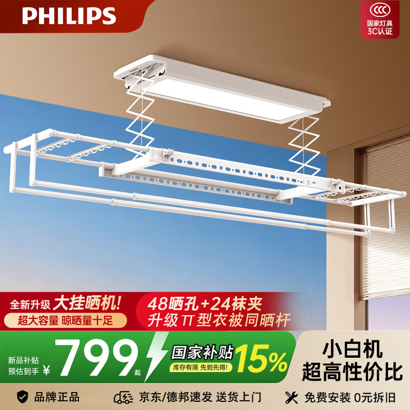 飞利浦（PHILIPS）超薄电动晾衣架智能遥控全自动升降晒衣架阳台家用嵌入式衣被同晒 白SDR111-AB0【手持款】