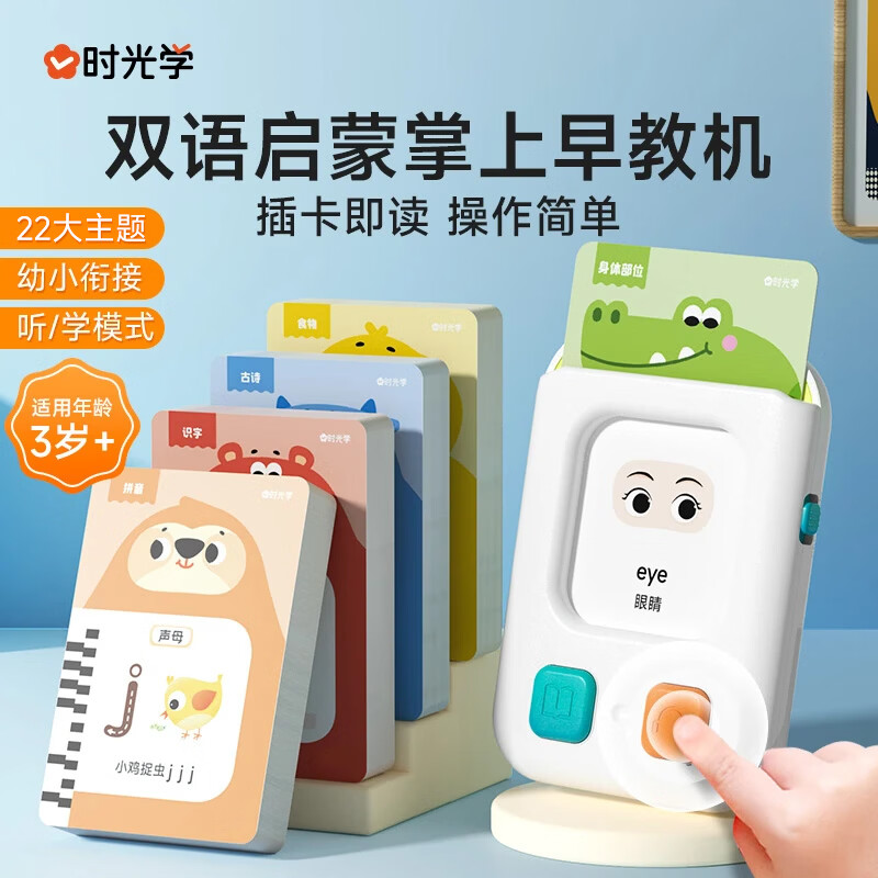 时光学掌上早教机2-6岁儿童玩具学习机哄睡熏听机男孩女孩生日礼物