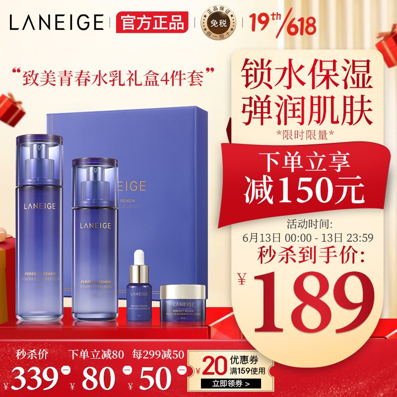 兰芝致美青春水乳套装 护肤品套装(爽肤水120ml+乳液100ml) 化妆品套装 补水 礼物送女友