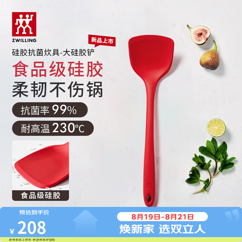 双立人（ZWILLING）食品级硅胶铲耐高温炒菜铲子煎锅平底锅锅铲厨房用品抗菌率99% 【食品级硅胶】大硅胶铲-长338mm