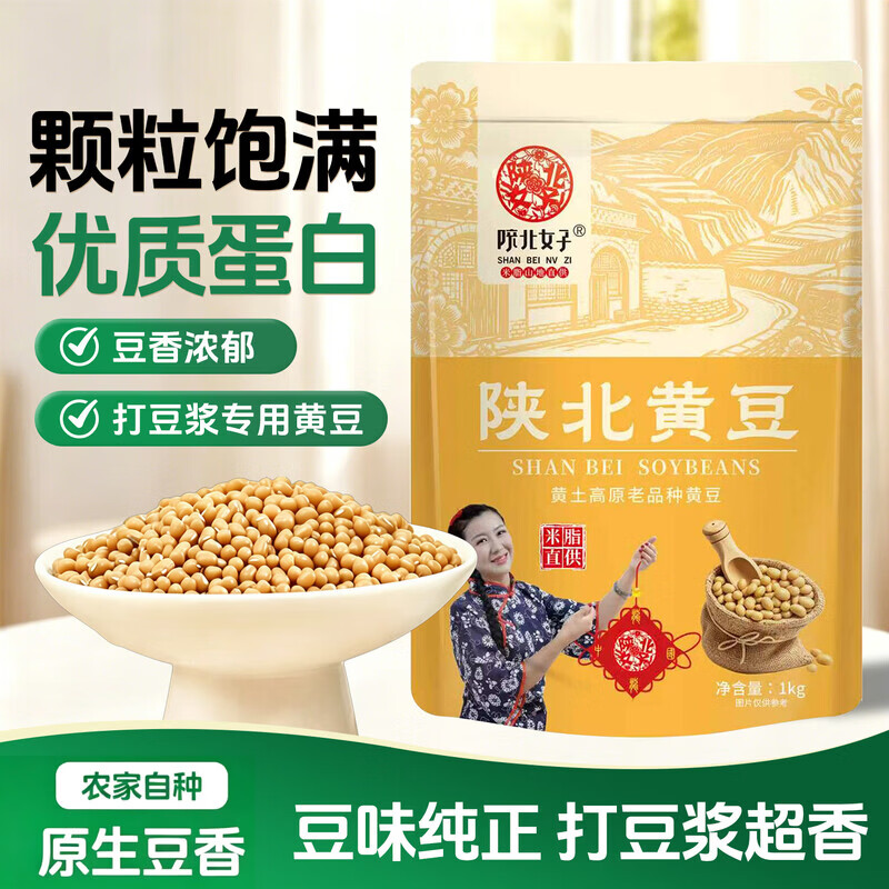 陕北女子陕北特产 红豆 绿豆 黄豆杂粮颗粒饱满 煮粥煲汤搭档 打豆浆原料 黄豆 【大容量实惠装】2斤