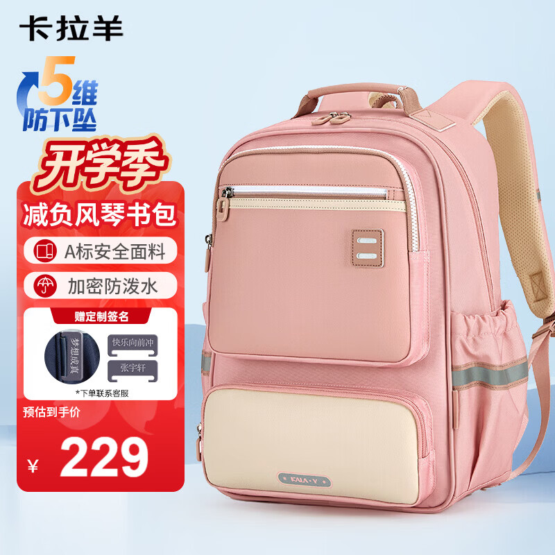 卡拉羊书包小学生1-4-6年级幼升小儿童五维减负防下坠男女减压护脊背包