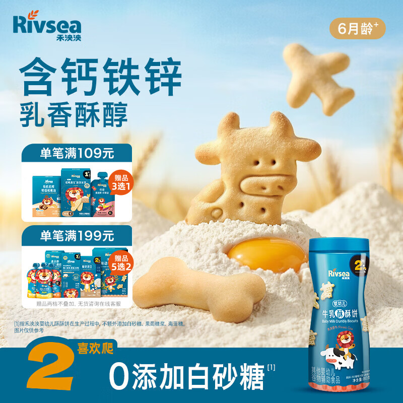 禾泱泱婴幼儿牛乳酥酥饼奶牛造型80g宝宝零食磨牙饼干强化钙铁锌6月+