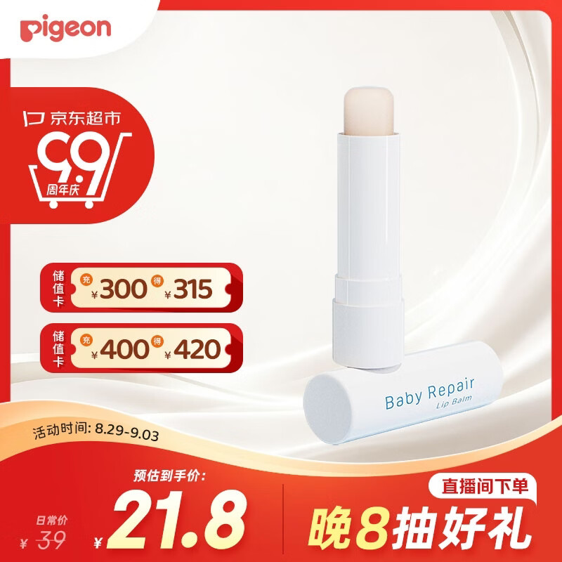 贝亲(Pigeon)婴儿植物舒缓润唇膏 儿童润唇膏(无香型)4g IA293