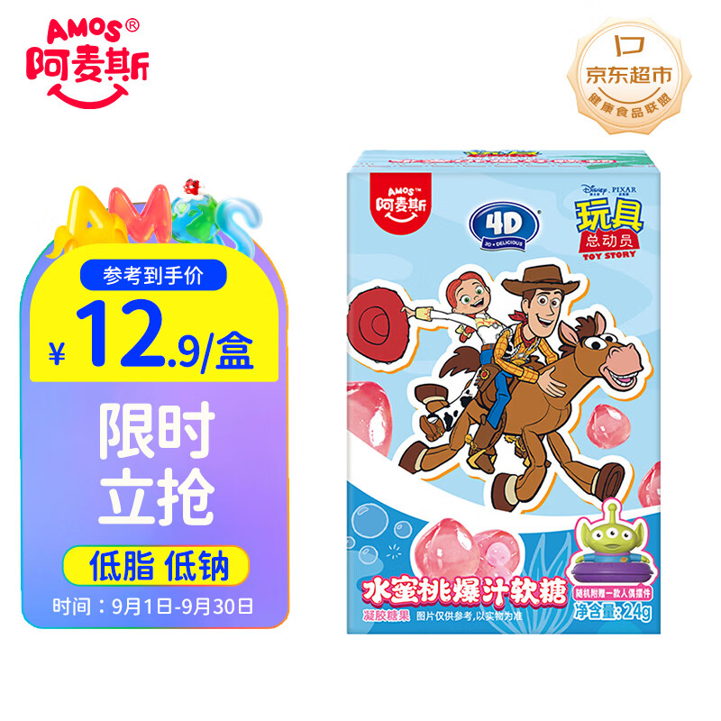 阿麦斯玩具糖果24g 5.8元 - 86线报