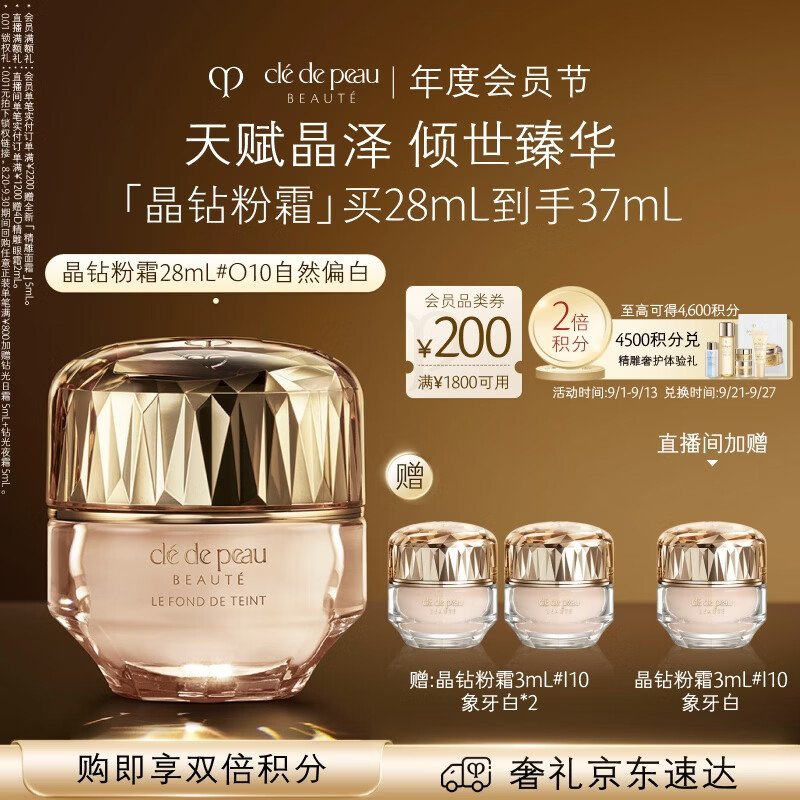 肌肤之钥CPB晶钻粉霜28mL O10自然偏白 赠同款3mL3精华7mL2 1985元 - 折送网
