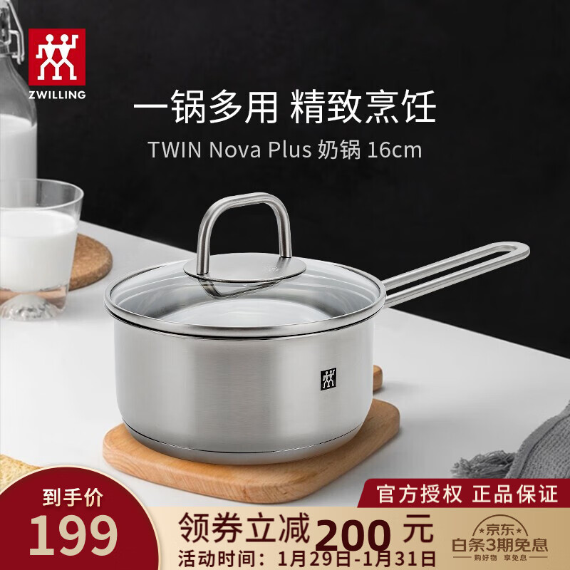 双立人（ZWILLING） 不锈钢小奶锅辅食锅宝宝婴儿热奶小锅电磁炉通用平底汤锅泡面锅 Twin Nova Plus奶锅16cm