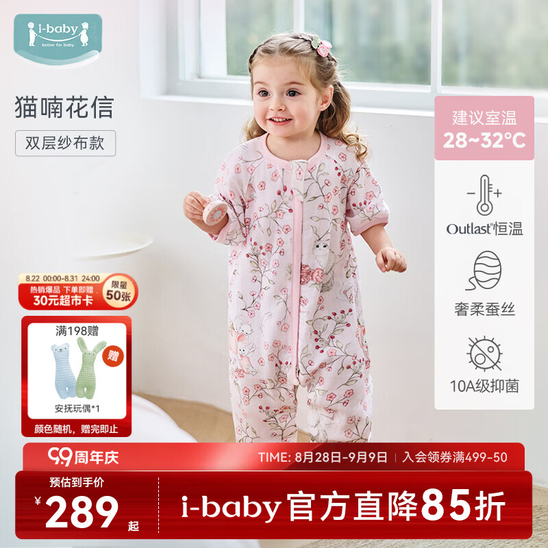 ibaby婴儿睡袋儿童睡袋防踢被宝宝睡衣防出汗透气桑蚕丝夏季薄款 【28-32℃】双层纱布蚕丝款-猫喃花信 140码【身高135-145cm 8-10岁】
