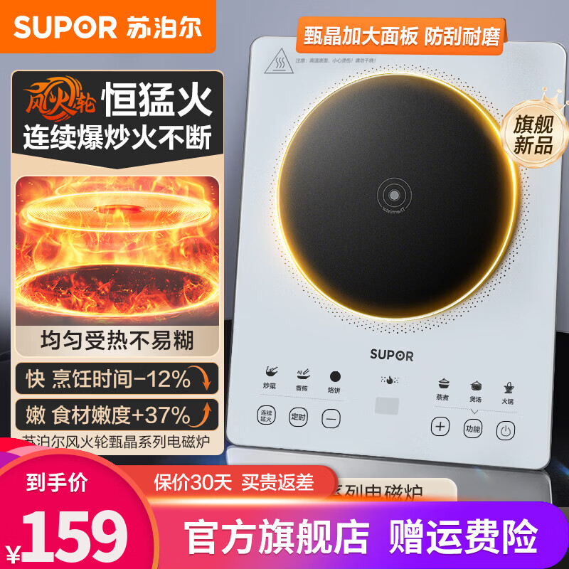 苏泊尔（SUPOR）风火轮电磁炉家用一套带锅2200W大功率连续猛火电池炉电磁灶火锅电炉甄晶加大面板电火灶 单板【无配锅】