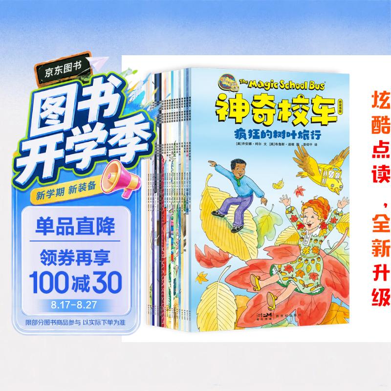 神奇校车·桥梁书版  升级点读版(套装全20册)  3-8岁 附赠1本科普知识拓展手册,20个科普知识视频，3堂精彩领读课，点亮好奇心，培养科学脑  点读书  幼小衔接