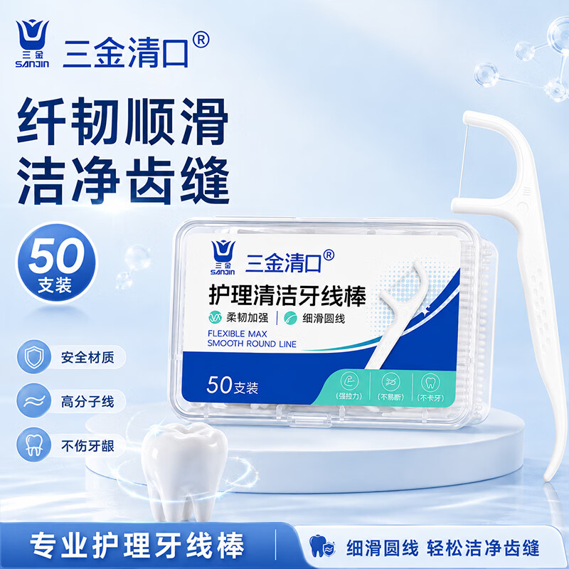 三金超细便携洁齿护理牙线棒家庭装便携牙线棒剔牙线护理产品 清口护理清洁牙线棒50支装【太平/鲨鱼】 十盒装