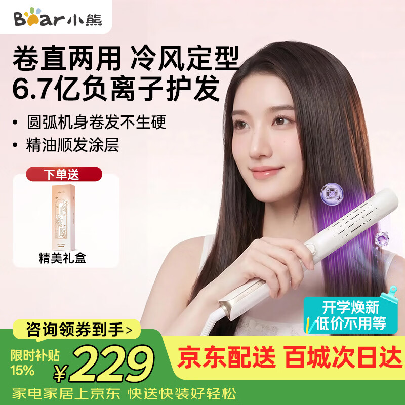 小熊（Bear）直板夹直发夹板负离子护发冷风造型 卷直两用直发卷发棒刘海夹小巧便携生日礼物送女生教师节礼物