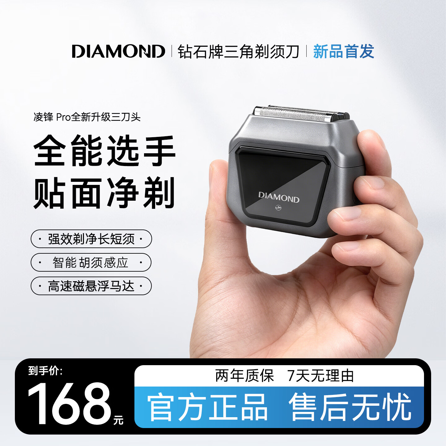 钻石牌三角DIAMOND直线往复式剃须刀凌锋Pro家用剃须刀便携车载送男友礼物 曜墨