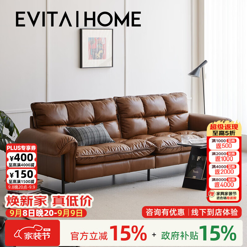 EVITA Home克罗利沙发客厅轻奢高级感小户型真皮沙发中古风直排可过扫地机 棕色克罗利沙发 250x880x860cm