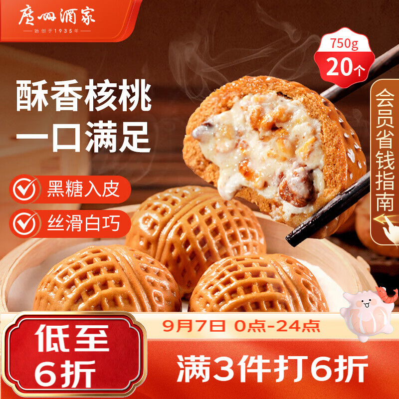 广州酒家核桃包750g 20个早餐半成品开学季早茶点心包子面点食品美食面点