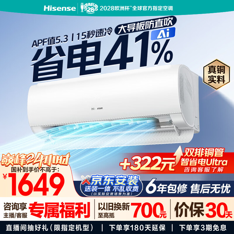 海信空调智省电S550大1.5匹一级能效变频空调挂机 外机单排铜管 节能省电 国家补贴 KFR-35GW/S550-X1