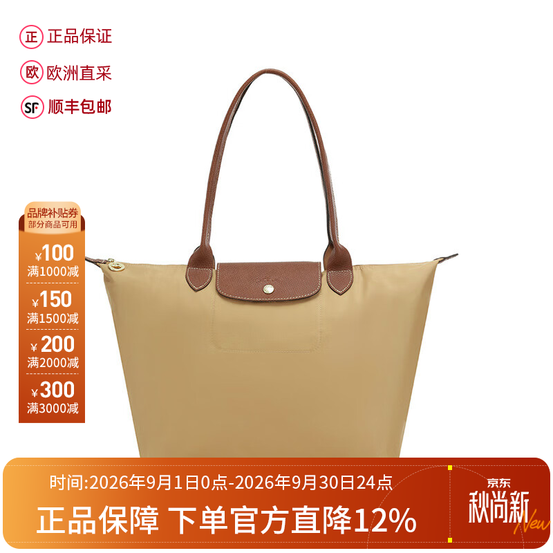 珑骧（LONGCHAMP）新品女士大号长柄可折叠饺子包托特包购物袋手提单肩女包1899 089 P86 沙丘色