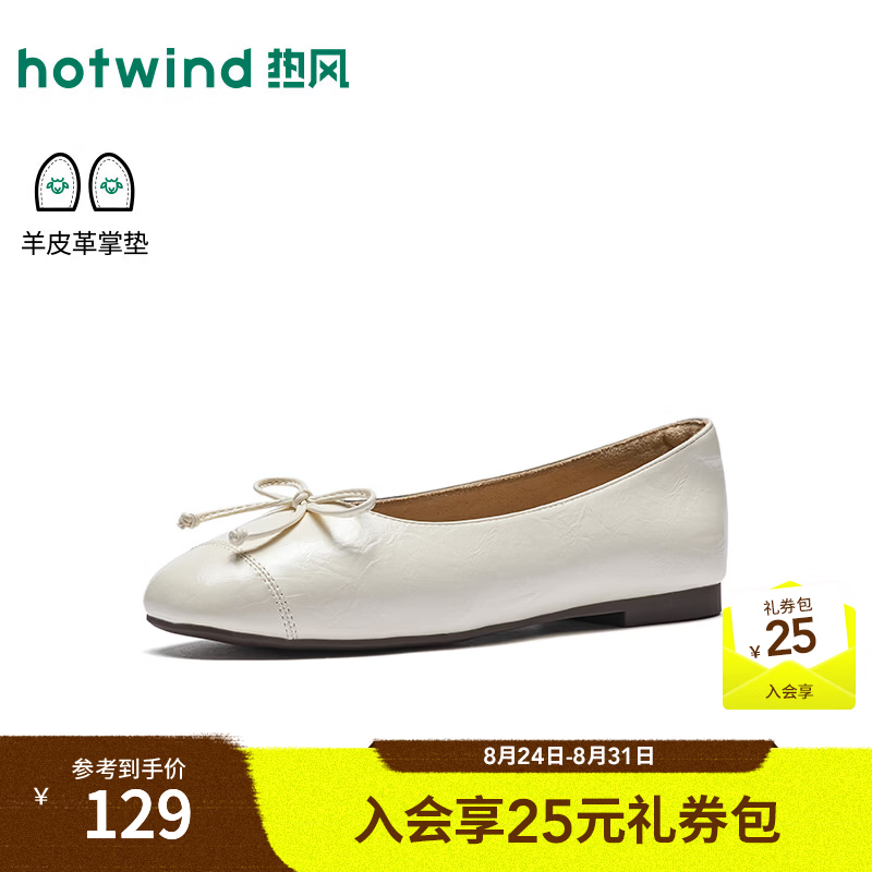热风（Hotwind）平底浅口单鞋女鞋2026年秋季新款时尚蝴蝶结休闲日常百搭通勤鞋子 03米色 38