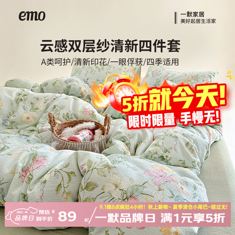 一默双层纱四件套 89.2元，一默乳胶枕头 79元，一默流光云绒毯 36.7元 - 86线报