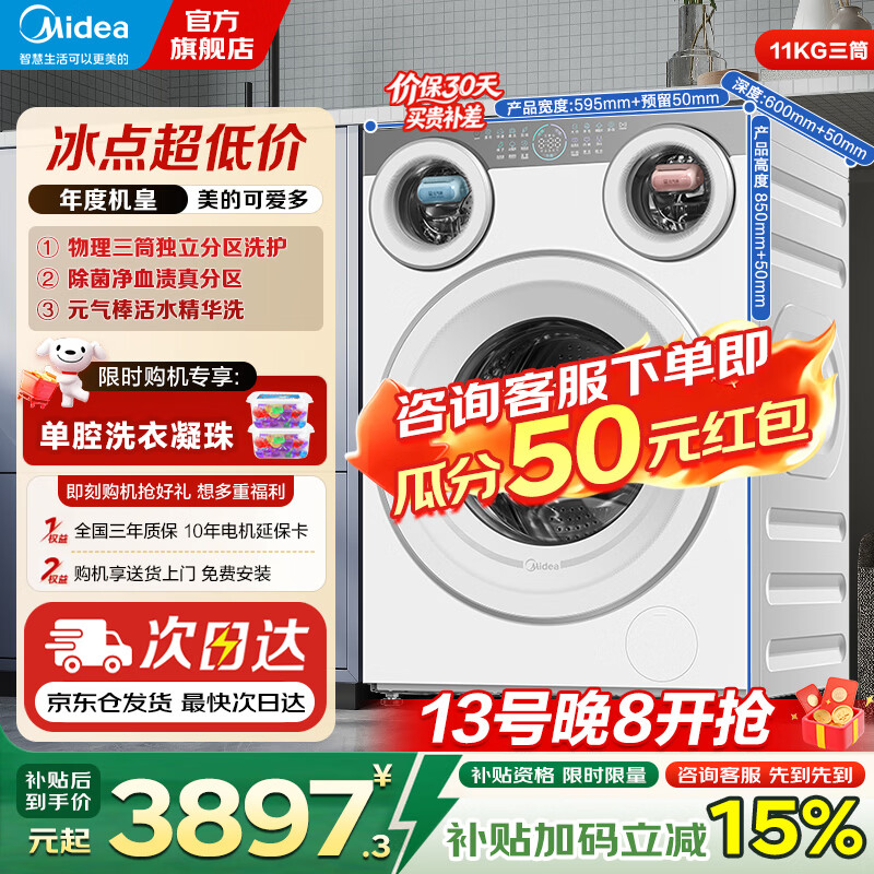 美的（Midea）可爱多滚筒全自动洗衣机分区洗三筒一体机 11kg多筒母婴儿洗智能投放变频 除菌除螨羊毛绿标三桶 滚筒单洗 MG11GGEX