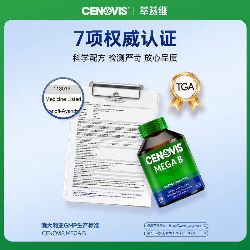 CENOVIS萃益维生素B族多维复合维生素VB片含b1b2b6b12肌醇提代谢燃脂 【熬夜提神】维生素B 200粒*1瓶 效期至27年5月份