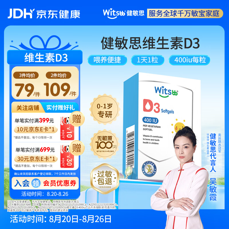 健敏思维生素D3拍3件 125元 - 86线报