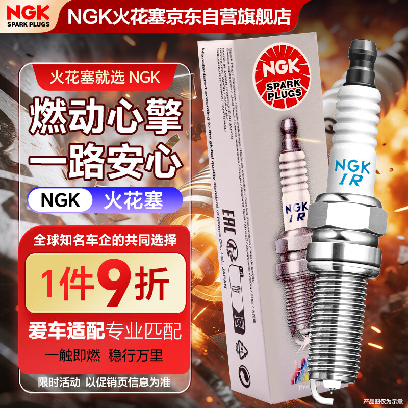 NGK铱铂金火花塞ILKFR8B7G单支装缤越PHEV博瑞博越帝豪星越领克01235