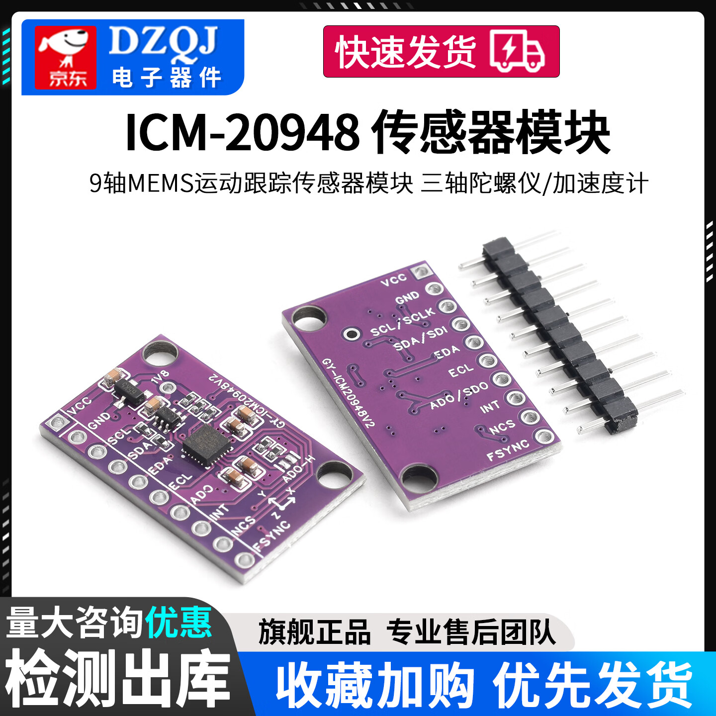 DZQJ ICM-20948 9轴MEMS运动跟踪传感器模块 三轴陀螺仪/加速度计 ICM-20948 紫板 不焊针