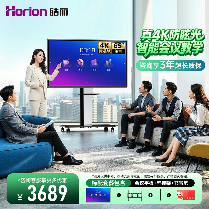 皓丽M5系列标准版65英寸会议平板一体机触控会议大屏会议平板教学一体机4K投屏电子白板会议室65单机