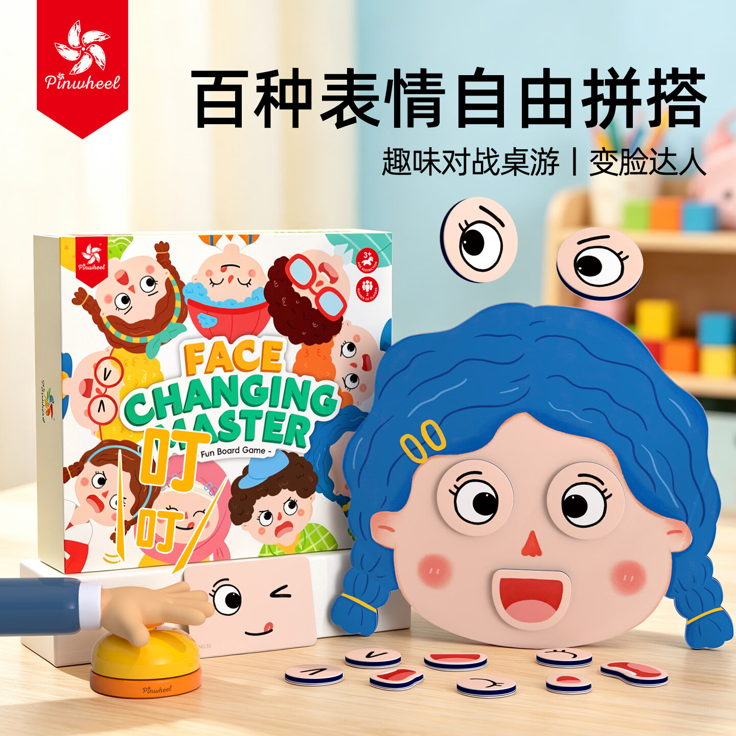Pinwheel变脸达人儿童双人对战游戏桌游亲子互动益智玩具3到6岁 变脸达人【双人对战|锻炼专注力】