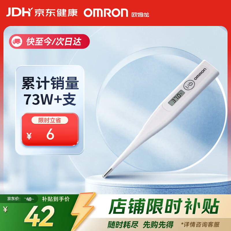 欧姆龙(OMRON)电子体温计 体温计婴幼儿精准 腋下温度计 可水洗 MC-246