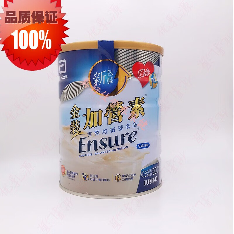 香港 港版金装加营素 营素900g 送青少年 中年 老年 佳品直邮国现