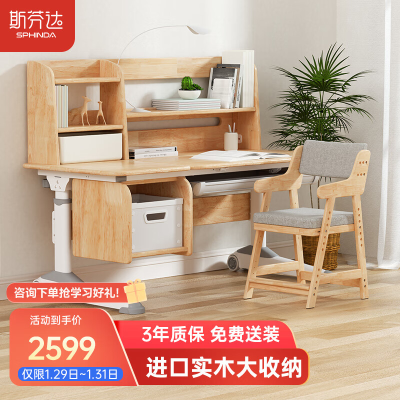 斯芬达 儿童学习桌椅套装 儿童书桌实木学习桌 小学生书桌 写字桌1.2米