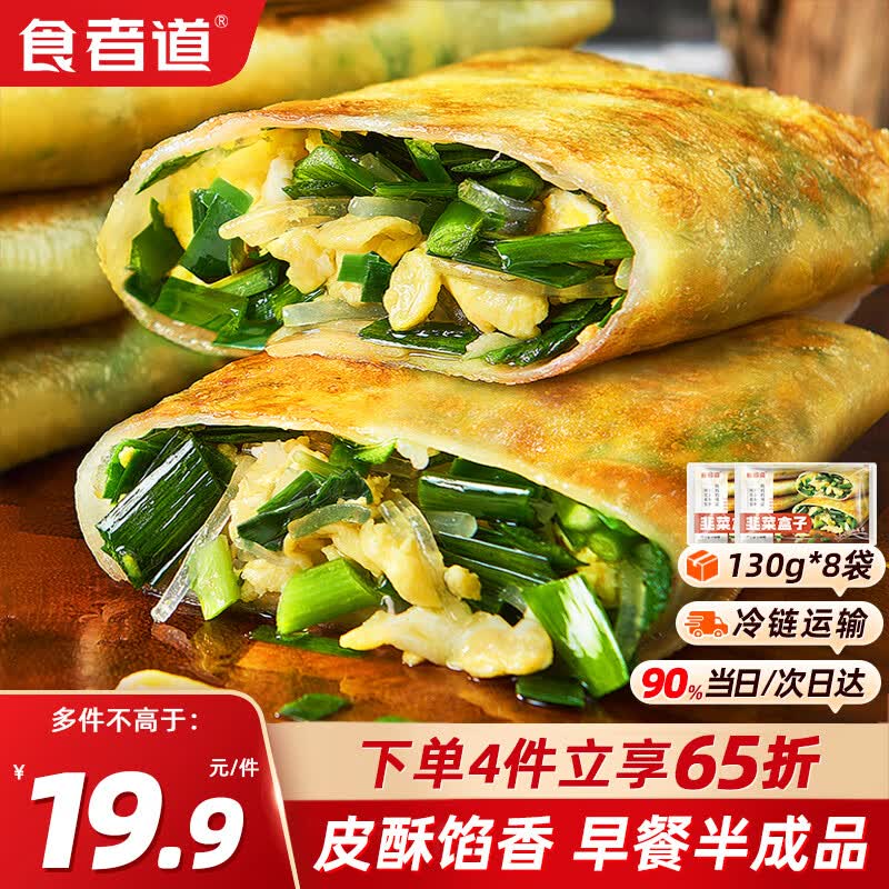 食者道香酥韭菜盒子 半成品早餐韭菜鸡蛋馅饼懒人速食素盒子1.04kg/8袋怎么样,好用不?