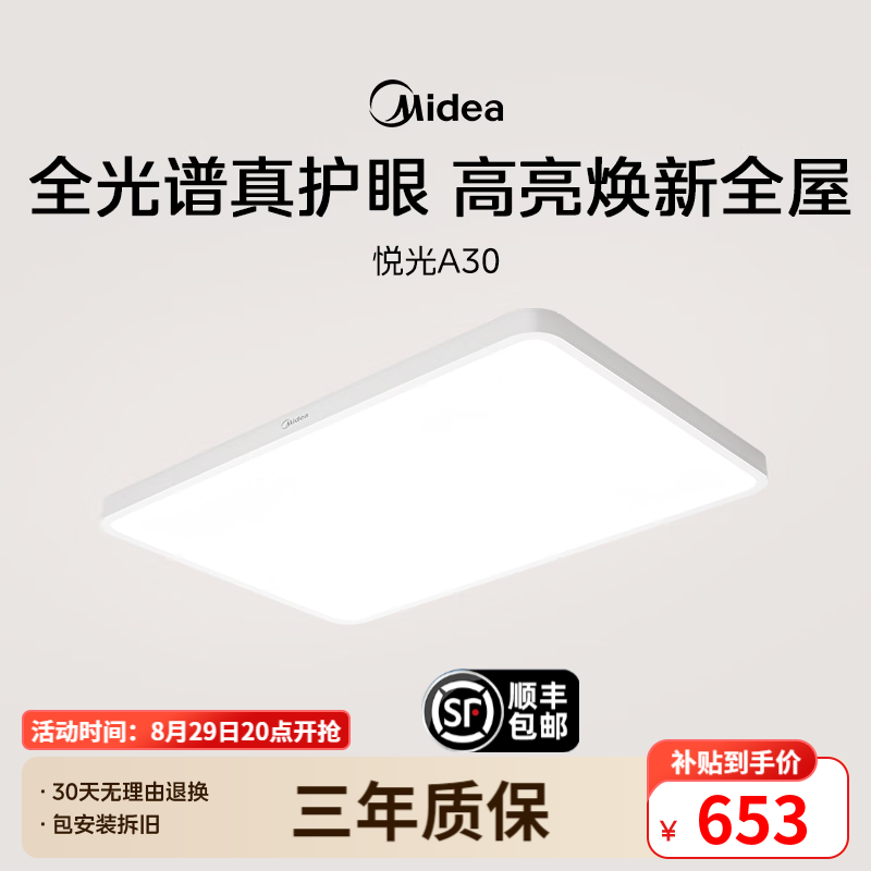 美的（Midea）吸顶灯客厅灯主灯2026年新款高端大气灯具大全led全光谱超薄无缝 160W 智控无极调光|客厅灯|超薄无缝
