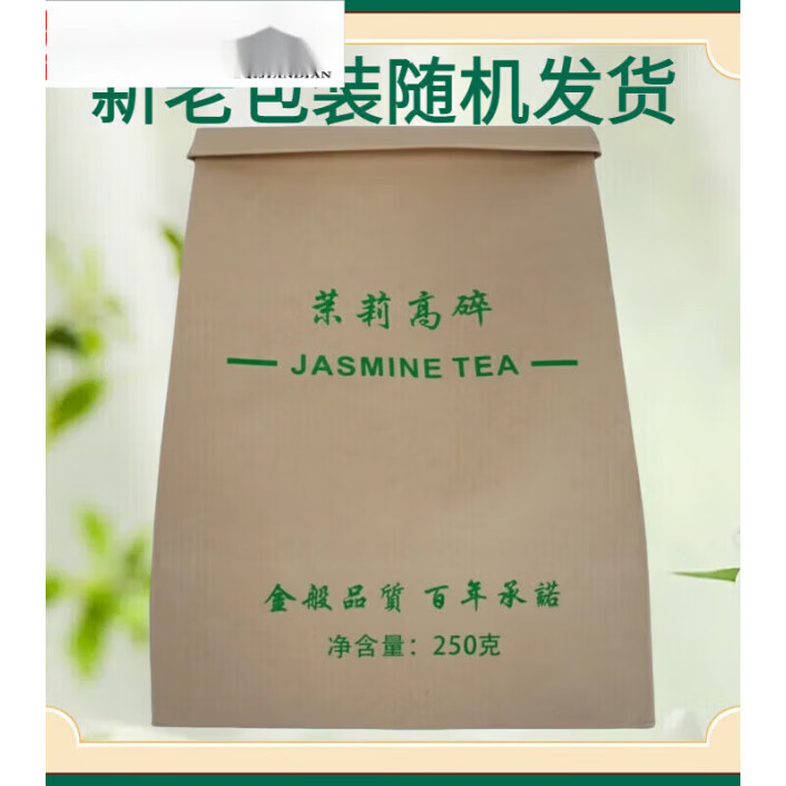通用张一元茉莉花茶 张一元茶叶特级精品浓香新茶老北京嫩芽花 特级浓香高碎【中国茶包装】 250g*1袋