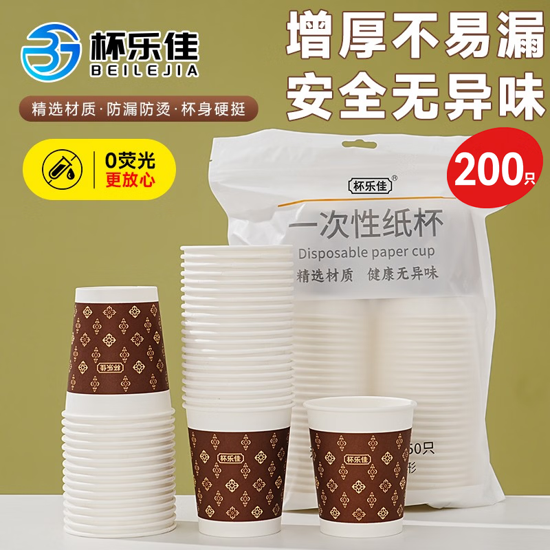 杯乐佳一次性纸杯加厚食品级 经典老花 商务家用高级纸杯 230mL*200只-经典老花