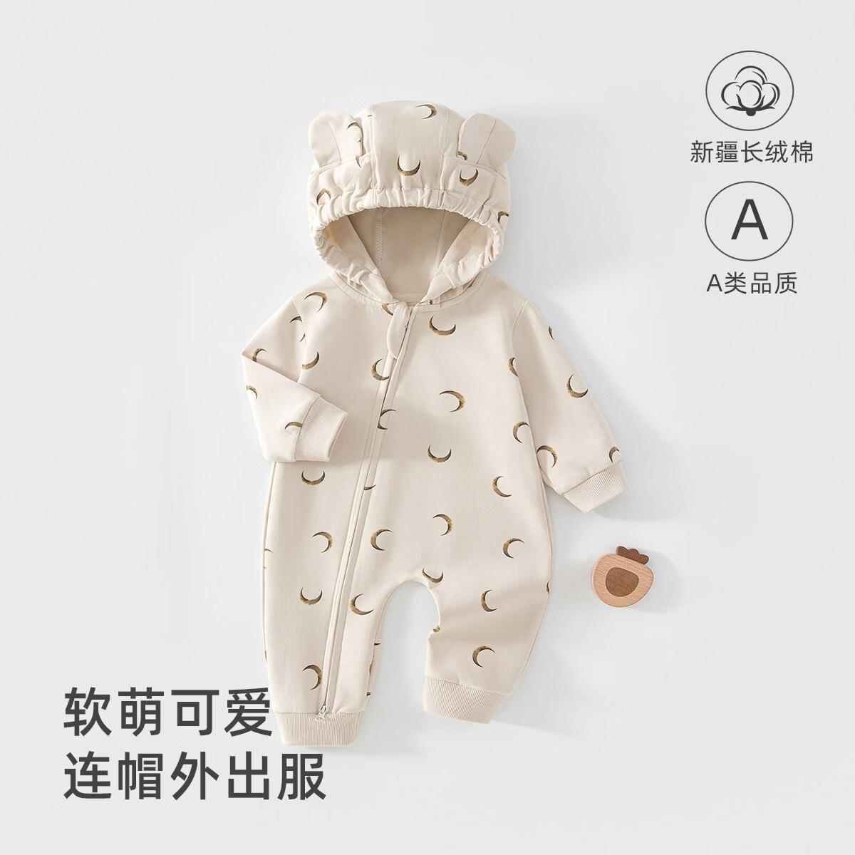 婧麒（JOYNCLEON）新生婴儿外出连帽连体衣秋季宝宝衣服秋装可爱哈衣拉链外穿 2611WCF月芽兜风 80cm