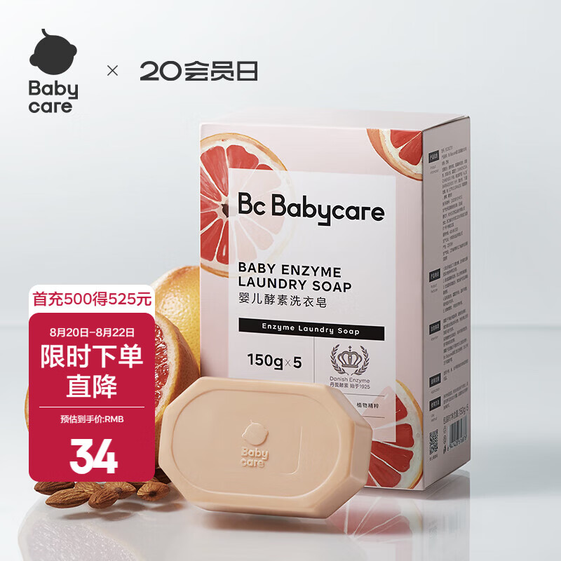 babycare婴儿抑菌洗衣皂内衣无酒精宝宝专用肥皂儿童尿布香皂 150g 5块 红西柚 【除菌新升级】