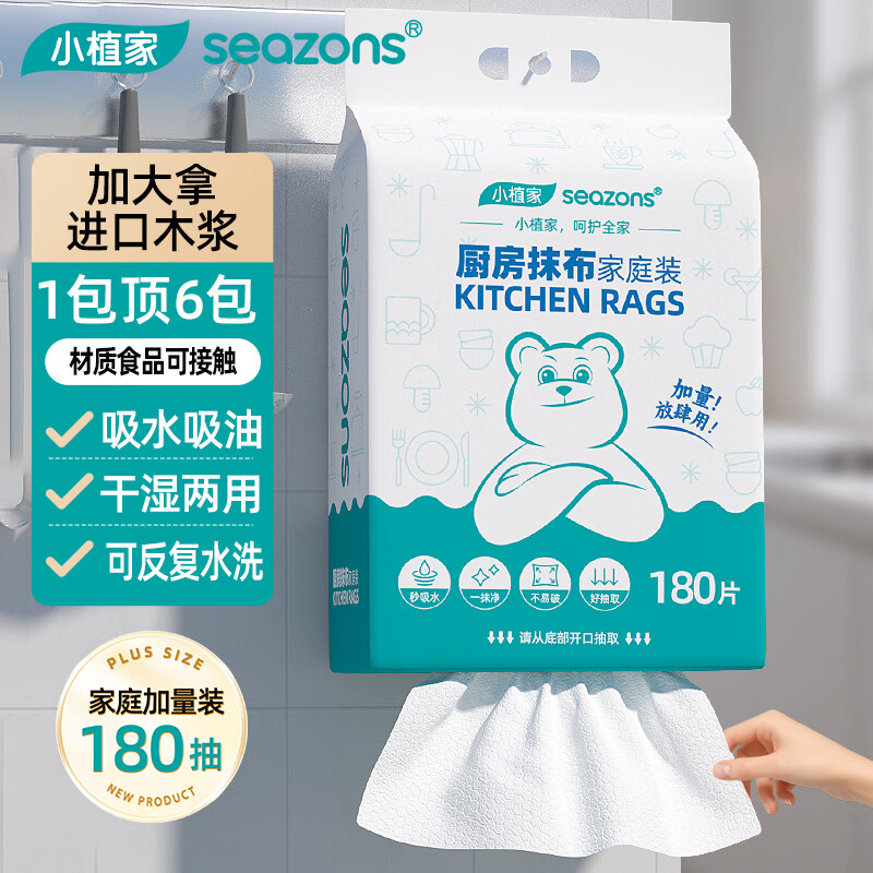 小植家一次性懒人抹布干湿两用吸油吸水洗碗布加厚加大厨房纸巾 悬挂式懒人抹布180片
