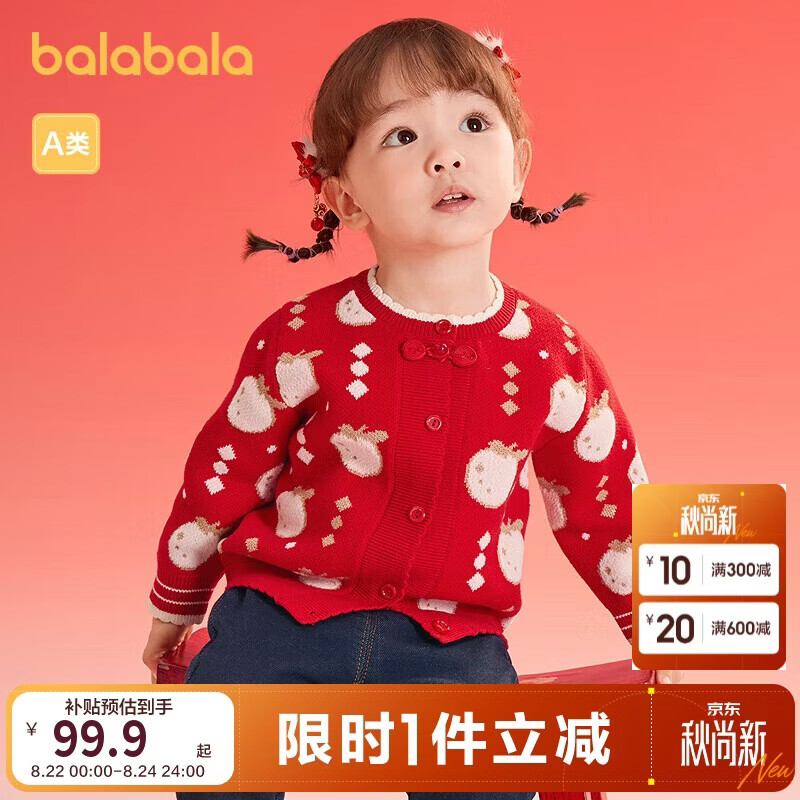巴拉巴拉童装婴儿毛衣女童宝宝毛衫2025新款秋冬装针织衫开衫新年季拜年服