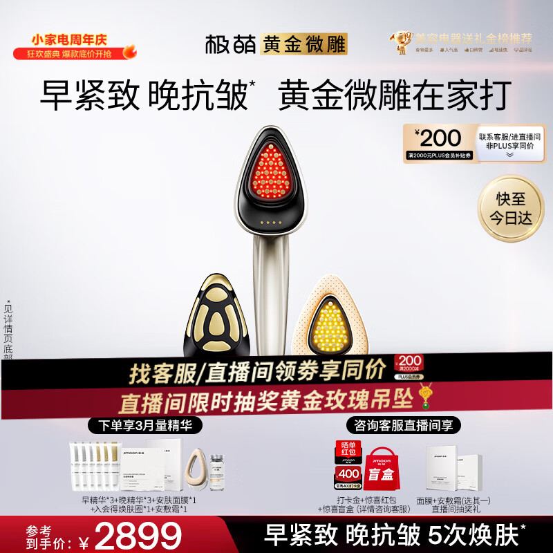 极萌黄金微雕美容仪家用面部V脸淡纹抗皱提拉紧致嫩肤消水肿双下巴瘦脸生日礼物送女友