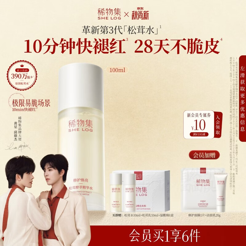 稀物集【重磅升级】第3代爽肤水补水保湿水舒缓修护脆皮提亮护肤品礼物 【控油补水】精华水100ml 京东折扣/优惠券