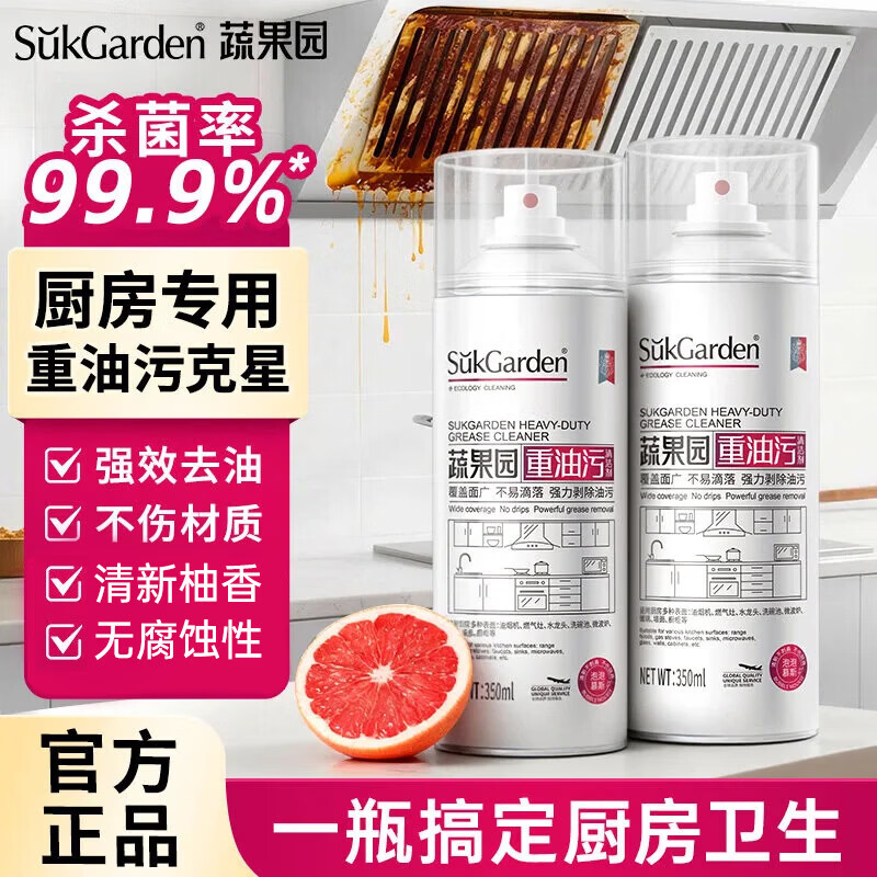 蔬果园重油污清洁剂350ml*2瓶 16.9元 - 86线报